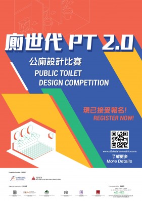 20201030_Public_Toilet_Design_Competition_(PT_2.0)
